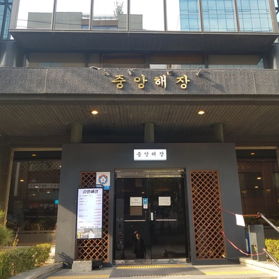 Jungang Haejang_image