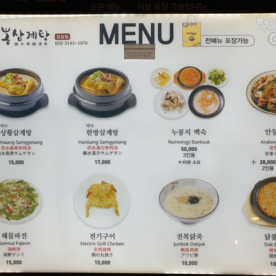 Gobong Samgyetang - Lotte Department Store Jamsil_image