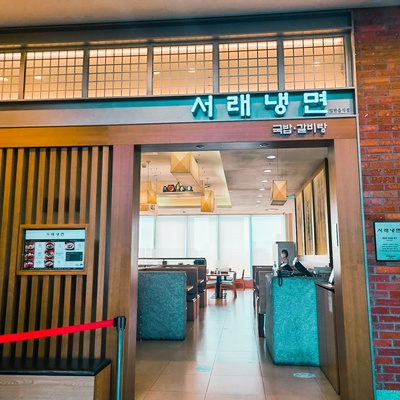 Seorae Naengmyeon - Lotte World Mall_image