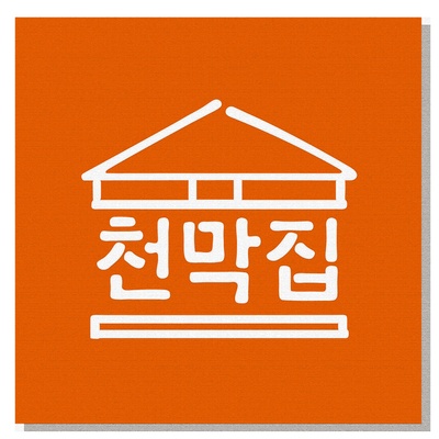 Cheonmakjip_image