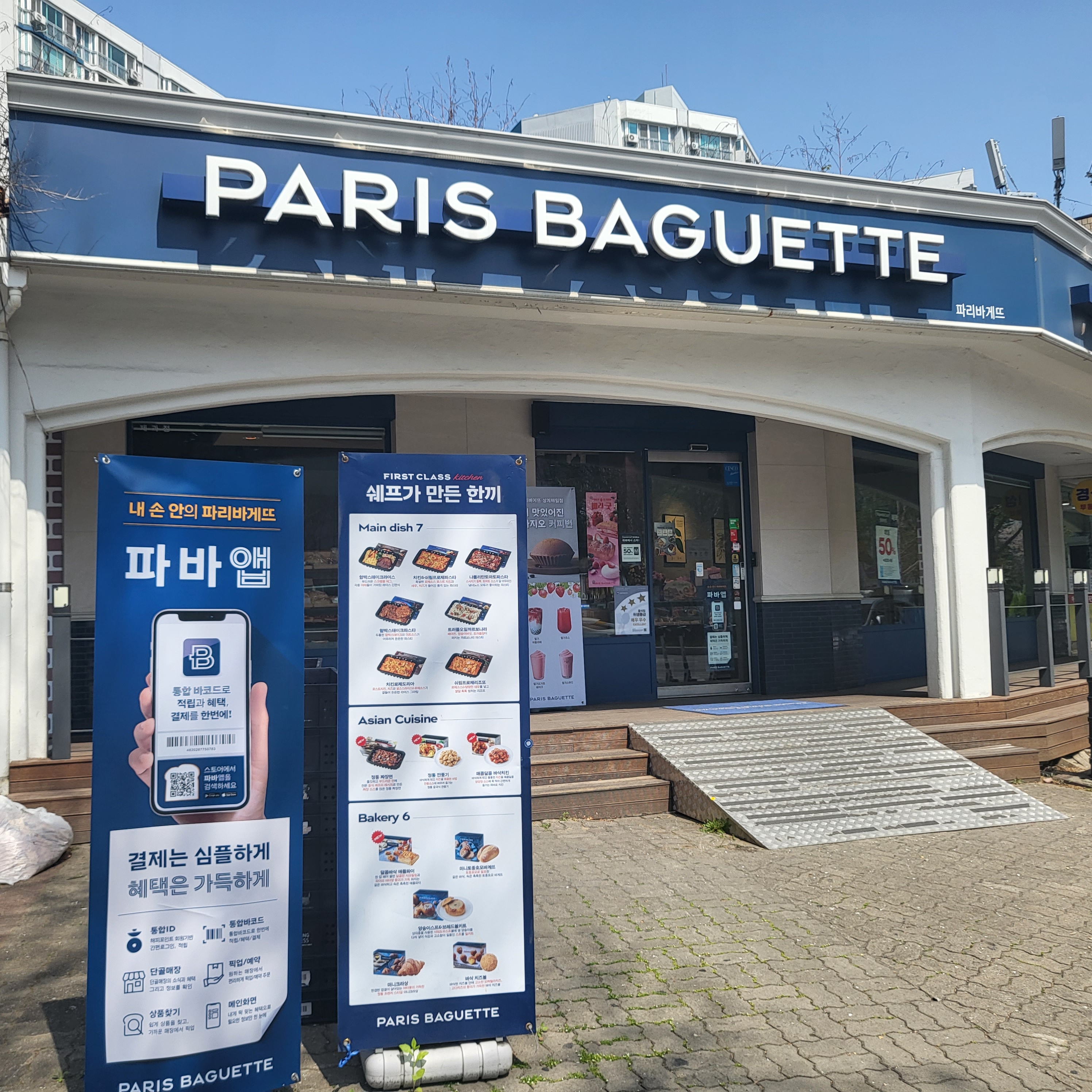 Paris Baguette - Sanggye Jeil_image