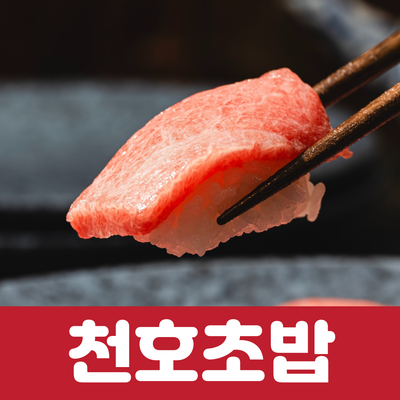 Sushi Yami - Cheonho Main_image