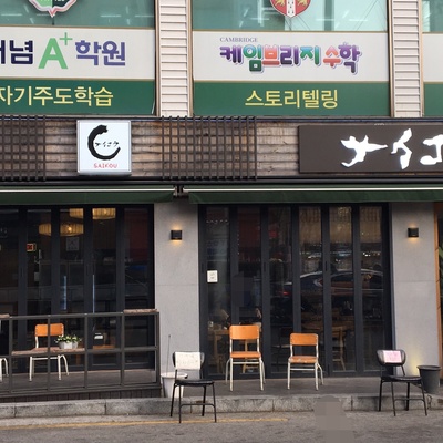 Saikou Sushi - Ssangmun_image