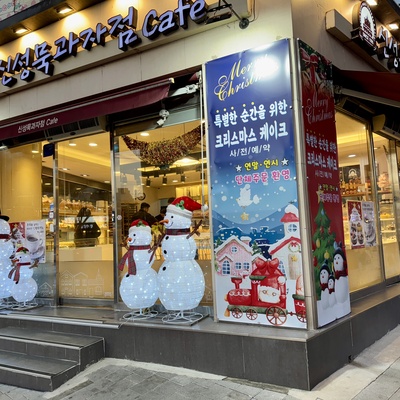 Shinseongmok Bakery & Cafe_image