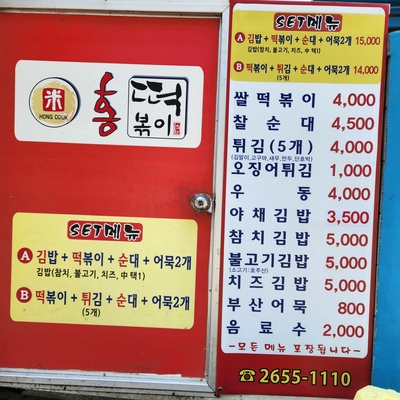 Hong Tteokbokki_image
