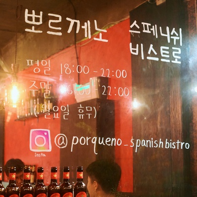 Porqueno Spanish Bistro_image