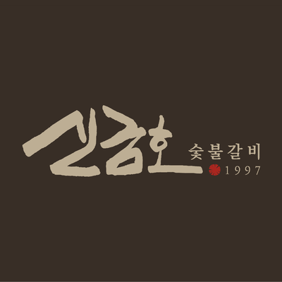 Singumho Sutbul Galbi - Main_image