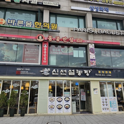 Sinsun Seolleongtang - Doksan_image