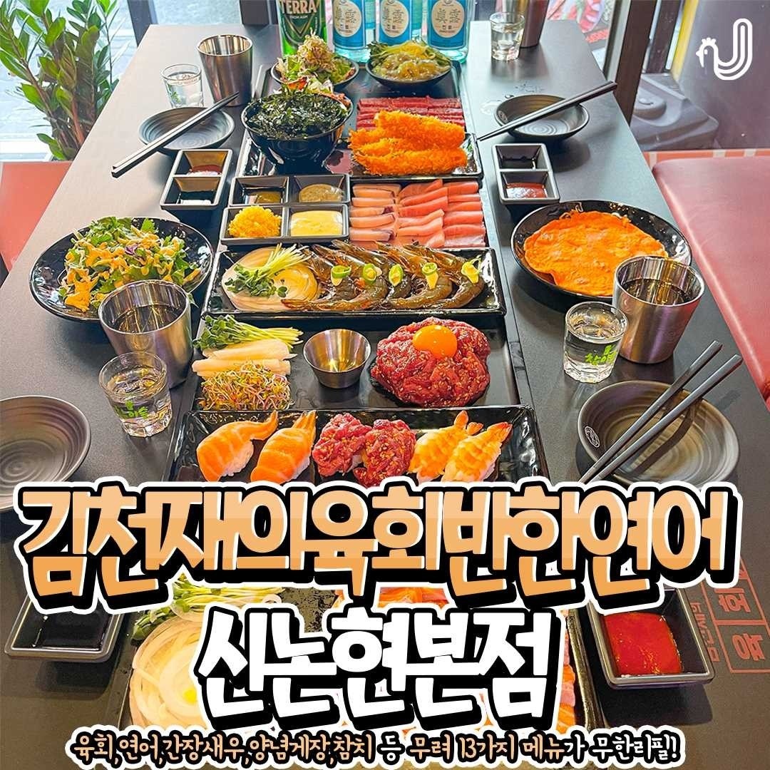 Kim Cheonjae's Yukhoe Banhan Salmon - Sinnonhyeon Main_image