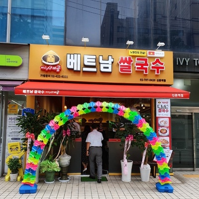 Miss Saigon - Sinchon Station_image