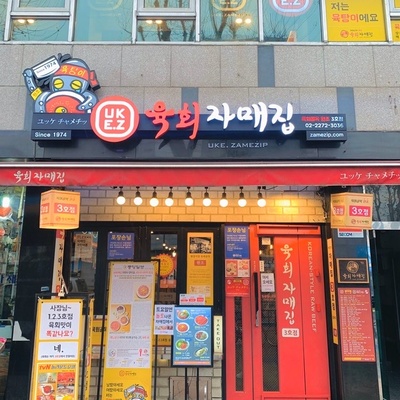 Yukhoe Sisters - Jongno 3rd_image