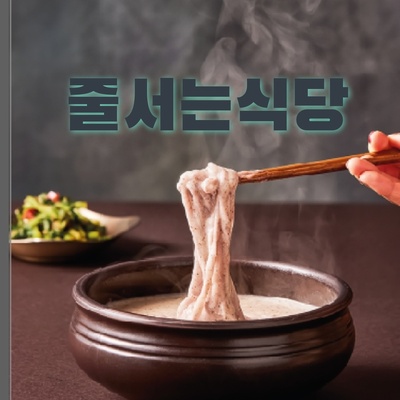 Singane Kalguksu_image