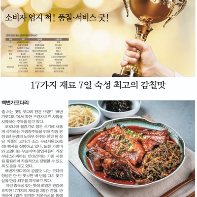 Baekbeonga Kodari - Main_image