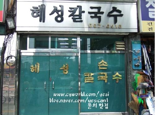 Hyesung Kalguksu_image