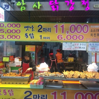 Amsa Dakgangjeong_image