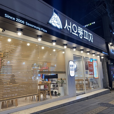 Seooreung Pizza - Gongneung_image