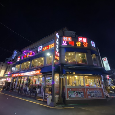 Bobaegopchang_image