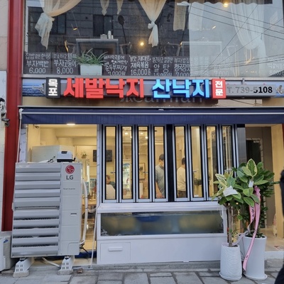 Mokpo Saebal Nakji_image