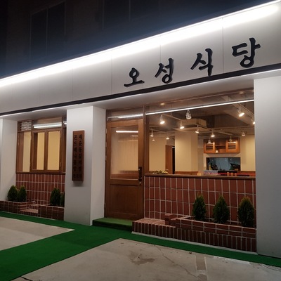 Oseong Restaurant_image