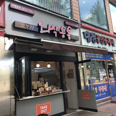 Wasak Tongtong - Haan_image