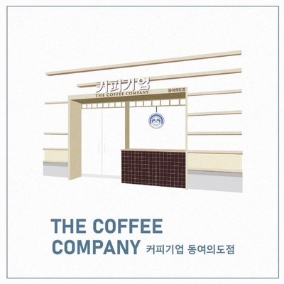 Coffee Company - East Yeouido_image