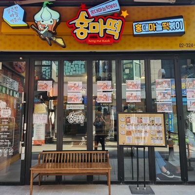 Hongmatteok - Hongdae Main_image