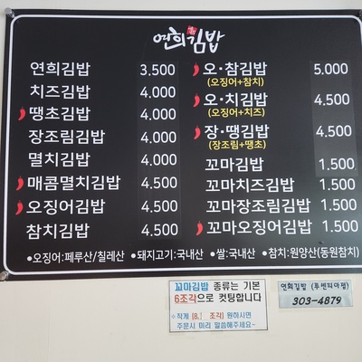Yeonhui Gimbap - Gajaeul Lucentia_image