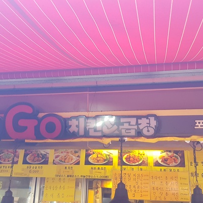 Chicken & Gopchang_image