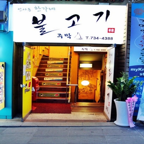 Hangane Bulgogi_image