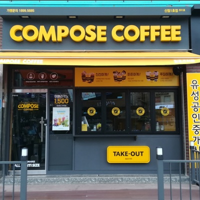 Compose Coffee - Sillim 1st_image