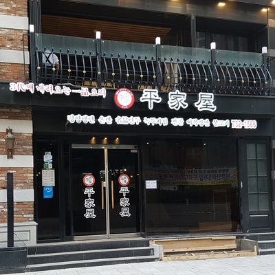 Pyeonggaok - Gwanghwamun_image