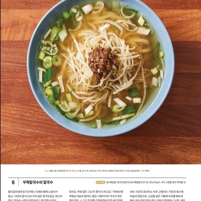 Kkuwak Kalguksu_image