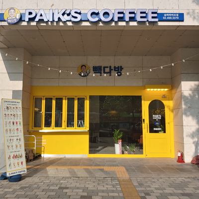 Paik's Coffee - Songpa Habio_image