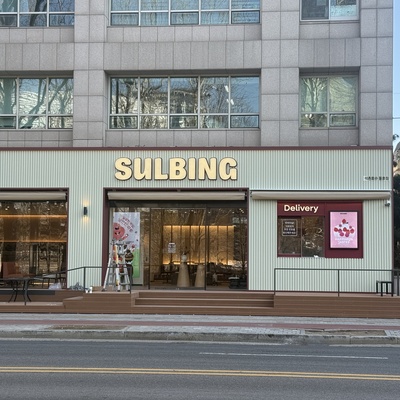 Sulbing - Seokchon Lake Dongho_image