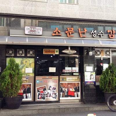 Sungsoo Gamjatang_image