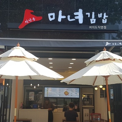 Cheongdam-dong Witch Gimbap - Yeouido Direct Store_image
