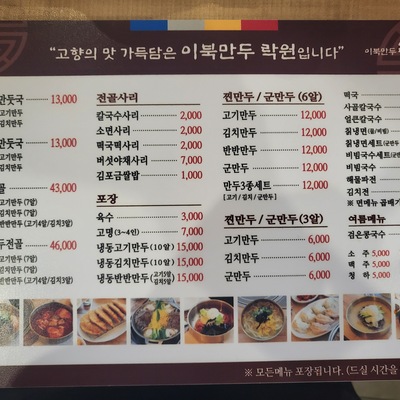 Ibuk Mandu Rakwon_image