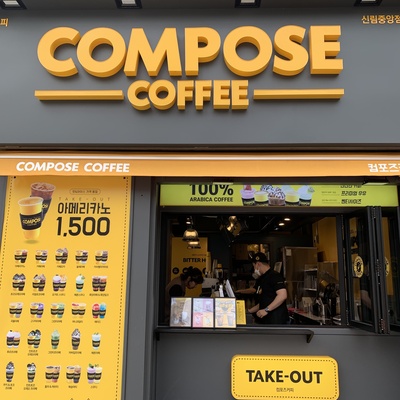 Compose Coffee - Sillim Jungang_image