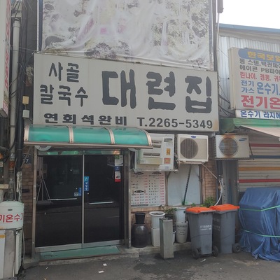 Daeryeon Jip_image