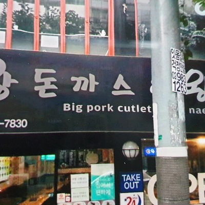 Wang Donkatsu Wang Naengmyeon - Mokdong_image