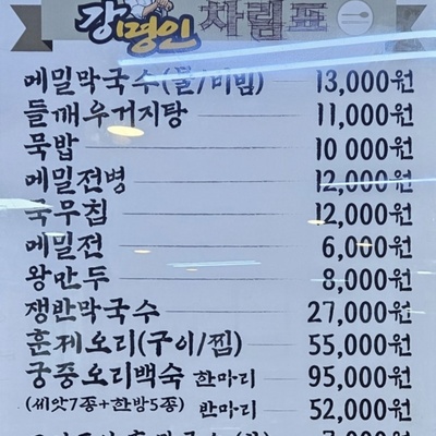 Myeongin Gang Memil - Pureunchojang_image