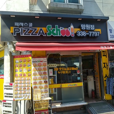Pizza School - Mangwon_image
