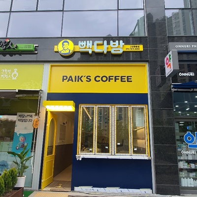 Paik's Coffee - Goyang Hyangdong_image