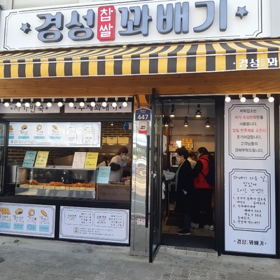 Gyeongseong Twisted Donuts_image
