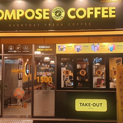 Compose Coffee - Guri Inchang Central Park_image