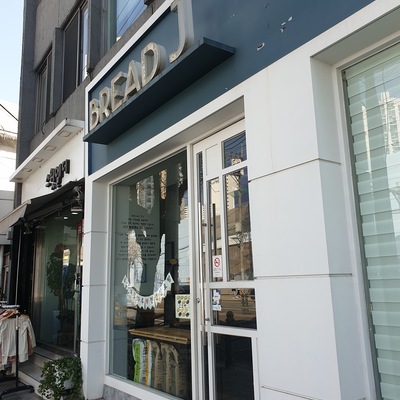 Bread J - Main Store_image