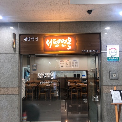 Seopyeong Myeonok_image