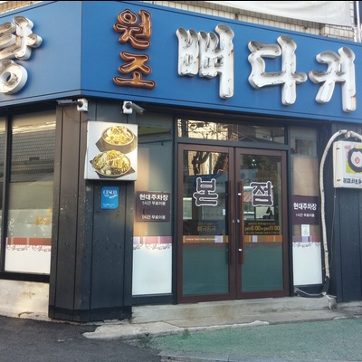 Bonjeom Wonjo Ppyeodagwi - Guri Bonjeom_image