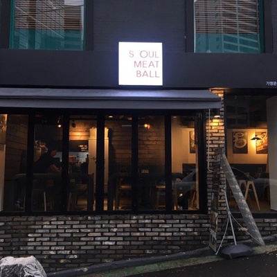Seoul Meatball - Gongdeok_image