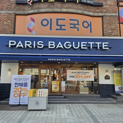 Paris Baguette - Daechi Samsung_image